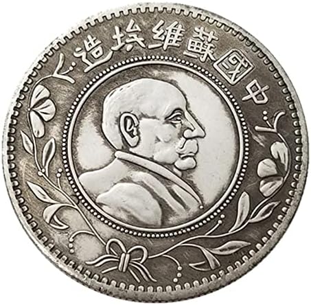סובייטי סיני אחד יואן 1931 מתנה מטבע אספנות מזויפת מטבע לאתגר מזל מטבע פנג שואי